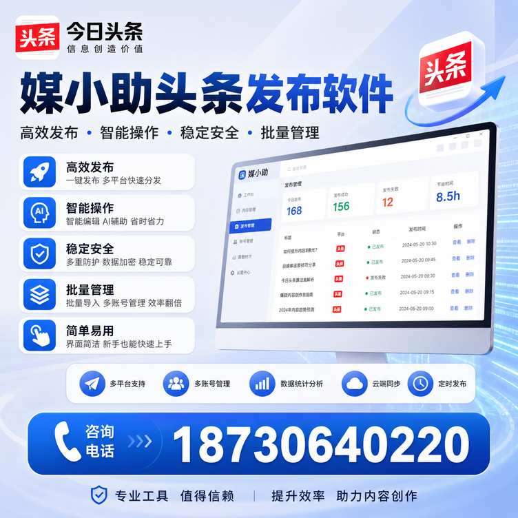 南阳今日头条批量发布软件
