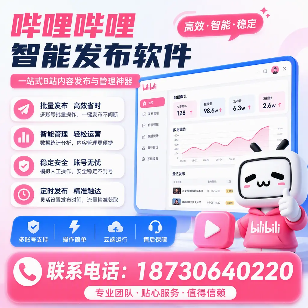 如何优化哔哩哔哩智能发布软件设置？南阳 用户的实用技巧