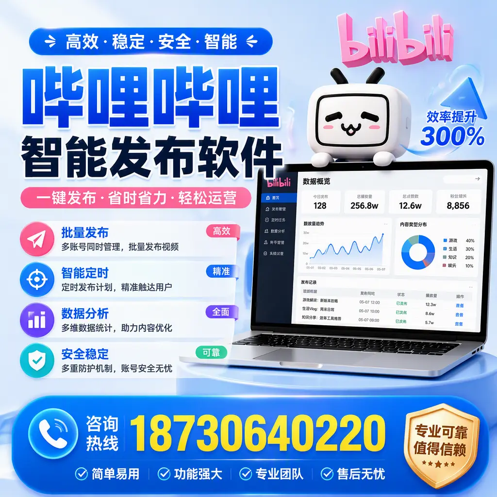 在 南阳 使用哔哩哔哩智能发布软件时需避免的五个误区