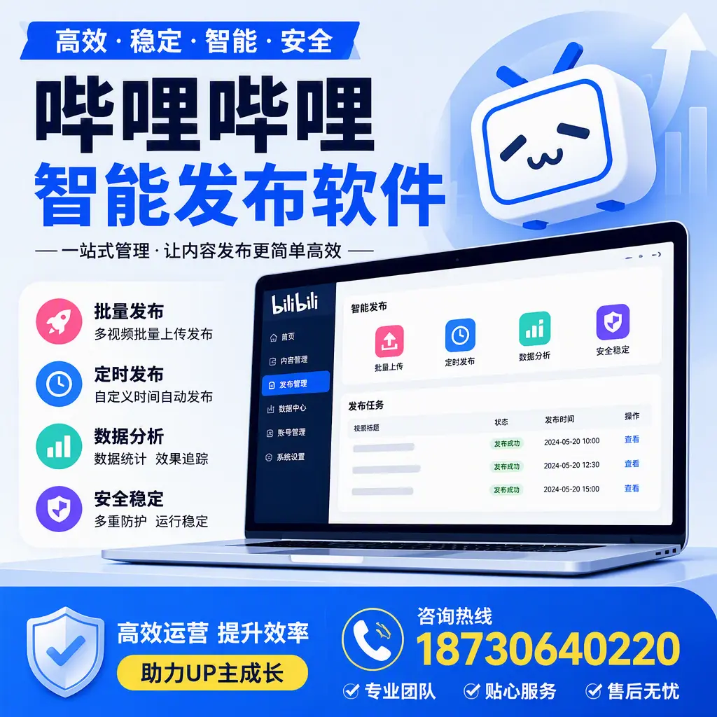 哔哩哔哩智能发布软件的性能测试与评估:南阳 用户指南