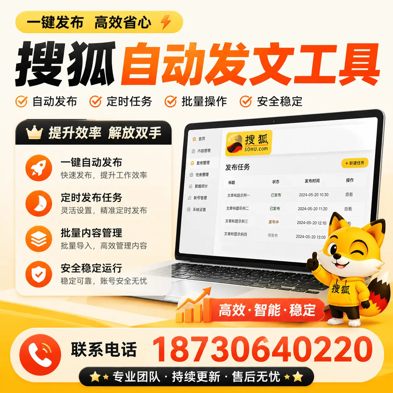 利用搜狐自动发文工具提升南阳品牌曝光率的实用技巧