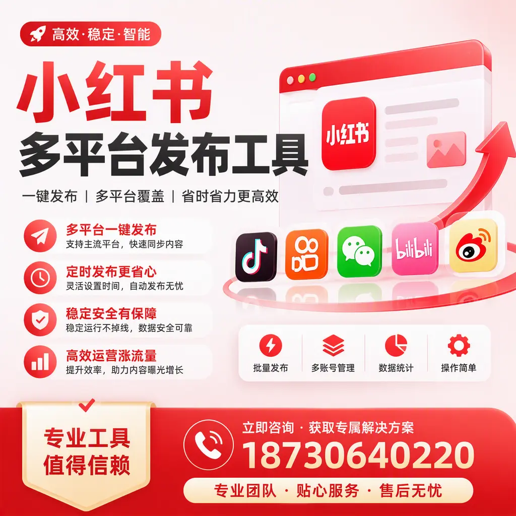 在 南阳 小红书多平台发布工具的市场前景分析